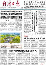 經濟日報